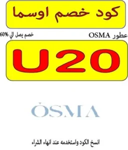 كود خصم اوسما للعطور 2026