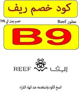 كود خصم ريف للعطور 2026