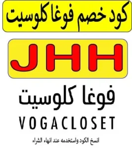 كود خصم فوغا كلوسيت 2026