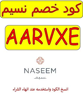 كود خصم نسيم للورد 2026
