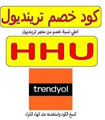 كود خصم ترينديول